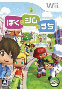 Boku To Sim No Machi JP Wii JP box art